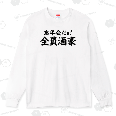 忘年会だよョ!全員酒豪