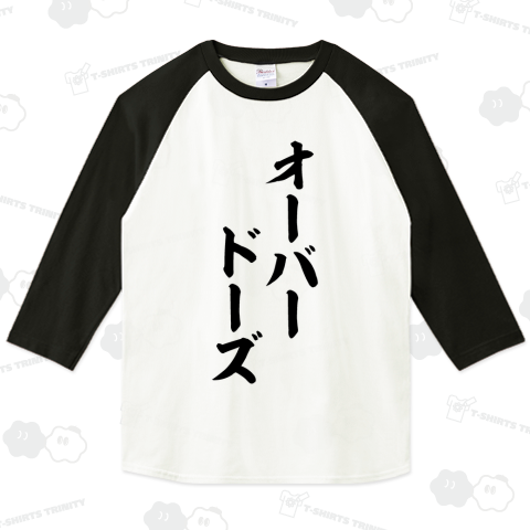 オーバードーズ