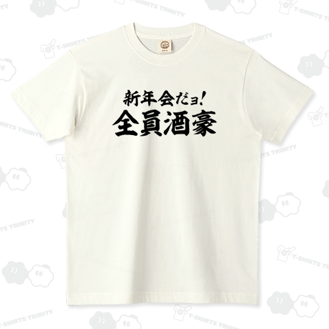 新年会だよョ!全員酒豪