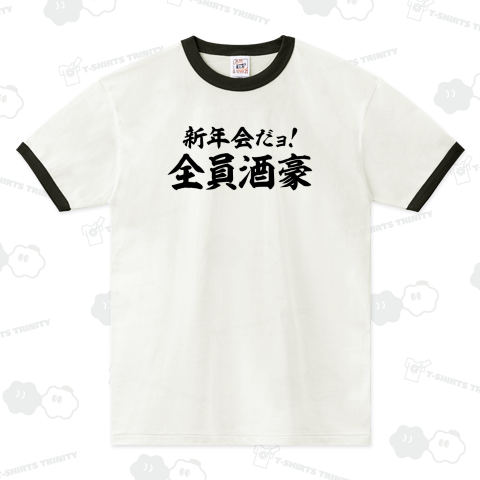 新年会だよョ!全員酒豪