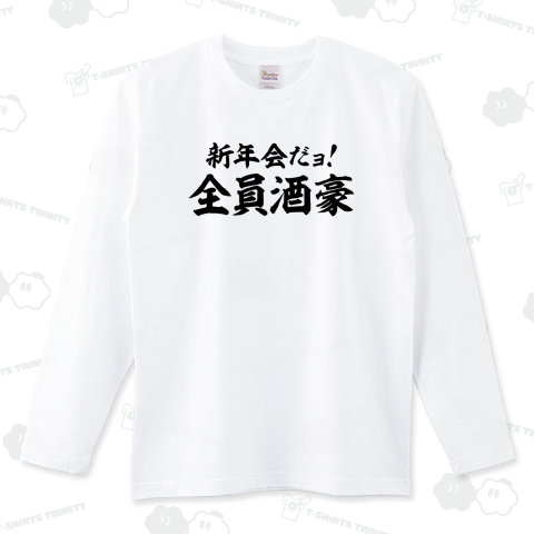 新年会だよョ!全員酒豪