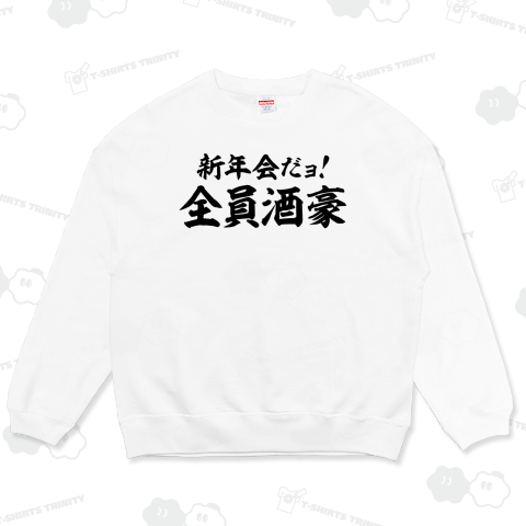 新年会だよョ!全員酒豪