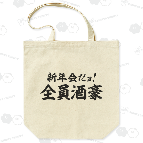 新年会だよョ!全員酒豪