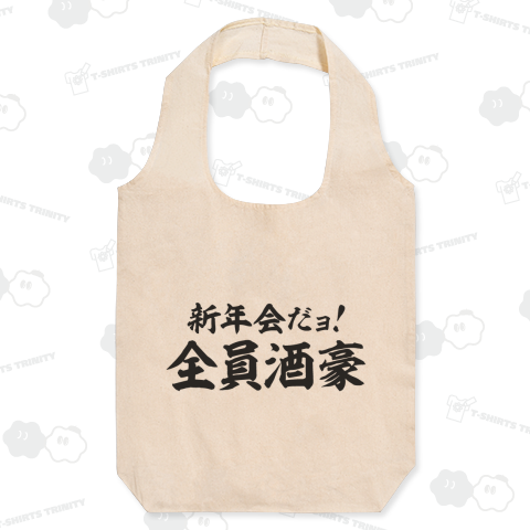 新年会だよョ!全員酒豪