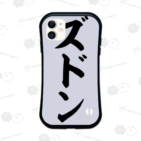 ズドン