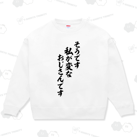 そうです 私が変なおじさんです