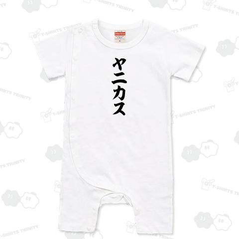 ヤニカス