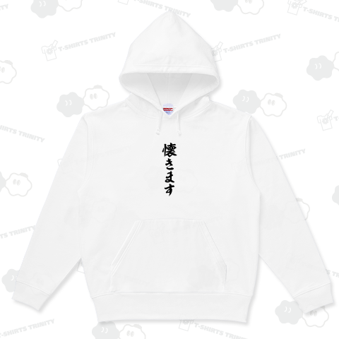 懐きます