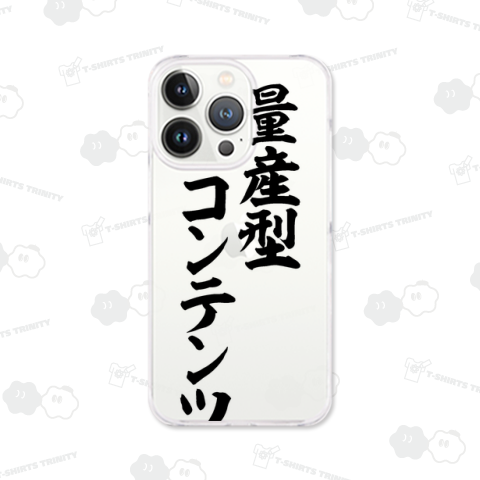 量産型コンテンツ