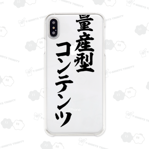量産型コンテンツ