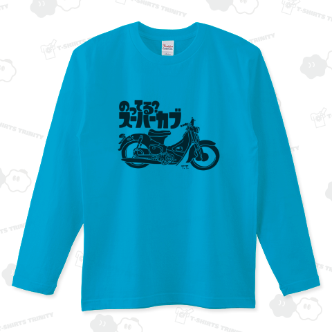 のってる?スーパーカブ。