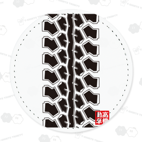 高機動車 タイヤ痕