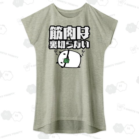 筋肉は裏切らない。絶対に裏切らない。