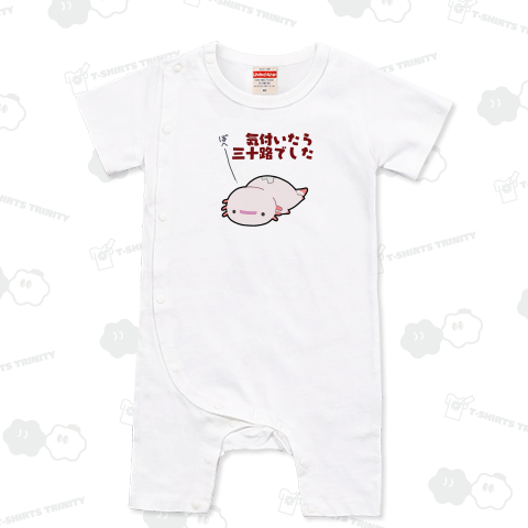 気付いたら三十路になってただるーぱーるーぱー