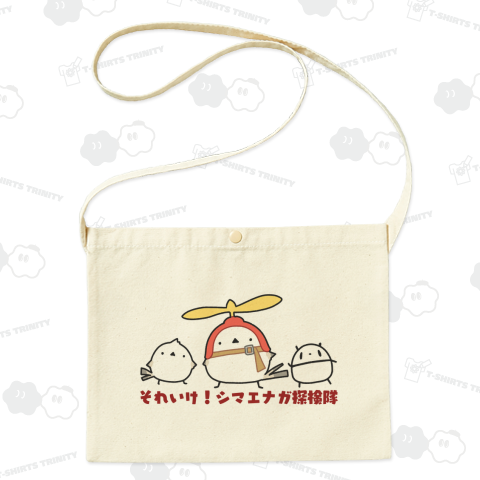 それいけ!シマエナガ探検隊