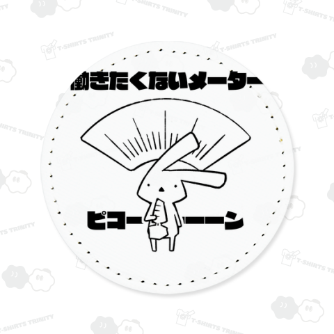 働きたくないメーターが振り切れるうさぎ