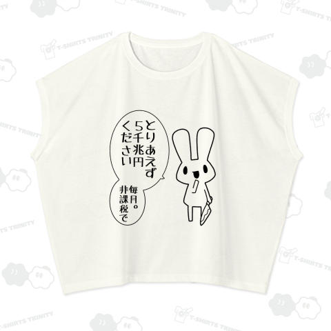 欲望に正直なうさぎ