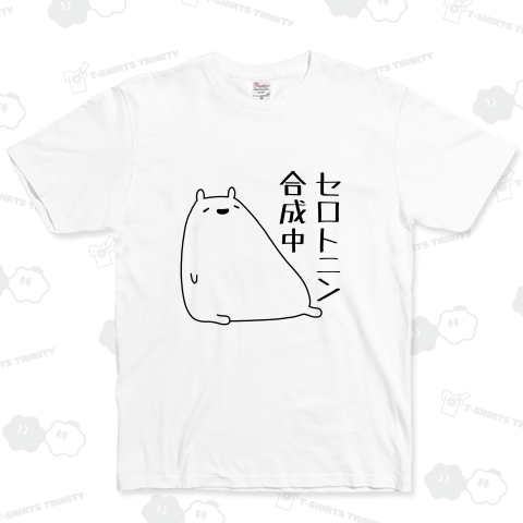 セロトニン合成中のシロクマ