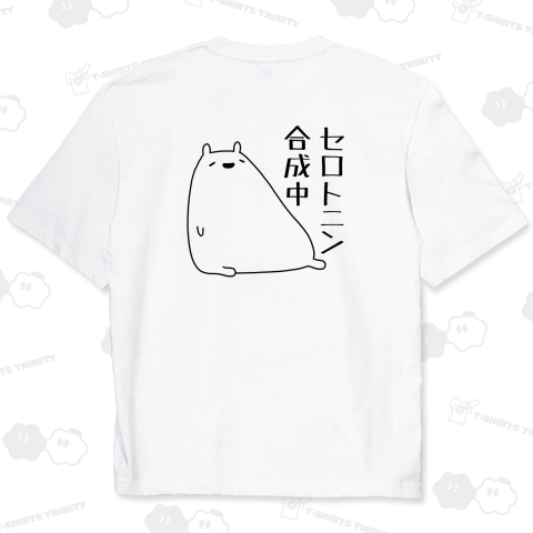 セロトニン合成中のシロクマ【背面プリント】