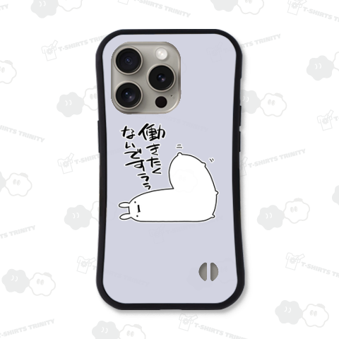 働きたくないアルパカ