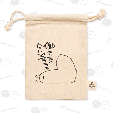 働きたくないアルパカ