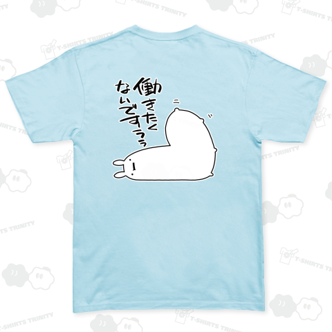 働きたくないアルパカ【背面プリント】