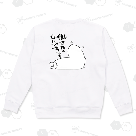 働きたくないアルパカ【背面プリント】