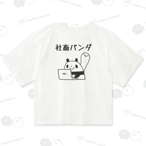 社畜パンダ【背面プリント】