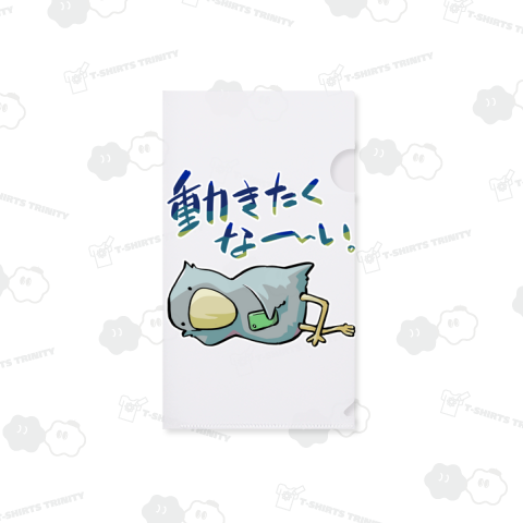 今日も動きたくないハシビロコウさん