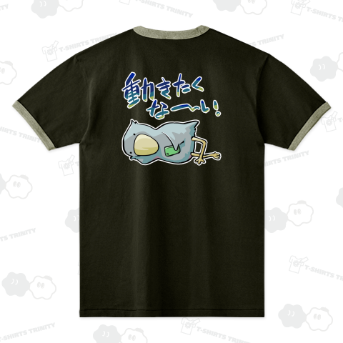 今日も動きたくないハシビロコウさん【背面プリント】