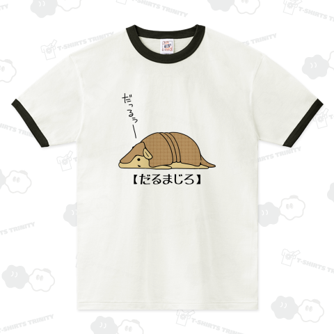 【アルマジロ】だるまじろ