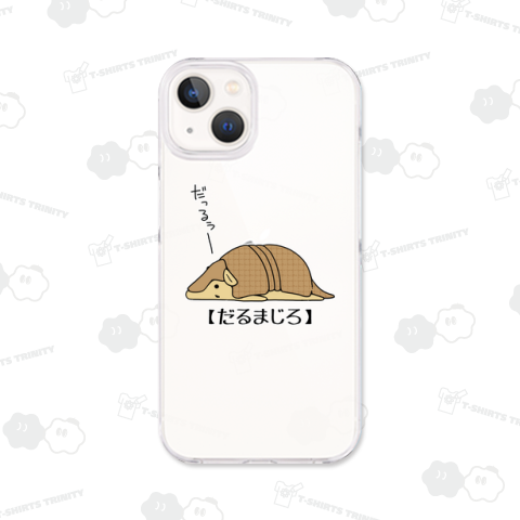 【アルマジロ】だるまじろ