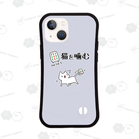 【麻雀】九索猫を噛む