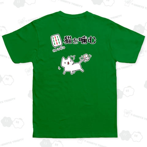 【麻雀】九索猫を噛む【背面プリント】