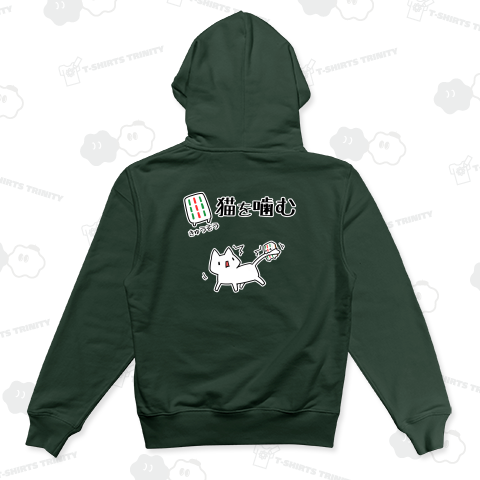 【麻雀】九索猫を噛む【背面プリント】