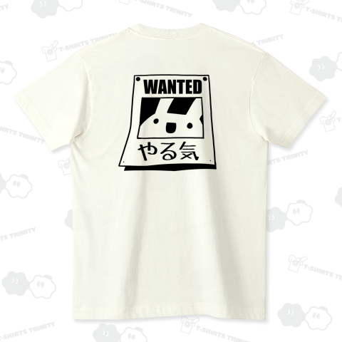 やる気が指名手配されたうさぎ【背面プリント】