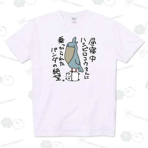 昼寝中ハシビロコウさんに乗っかられたパンダの絶望