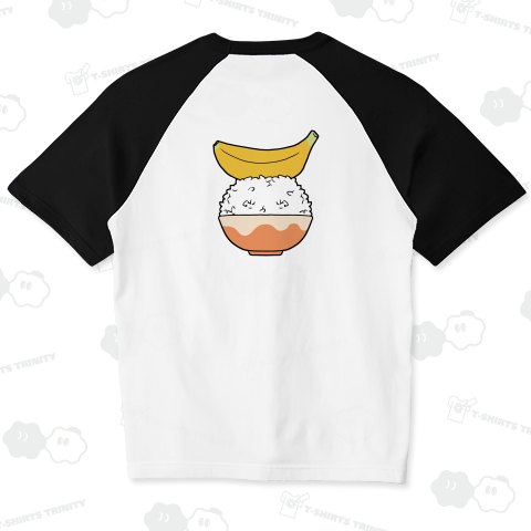 美味しいと巷で噂のバナナご飯【背面プリント】