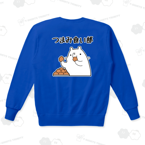 楽しい部活「つまみ食い部」始めました【背面プリント】