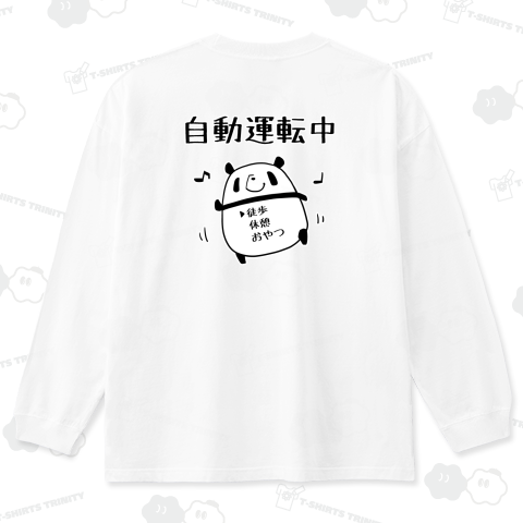 自動運転を始めたパンダ【背面プリント】