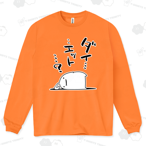 「ダイエット?」初めて聞く言葉ですね