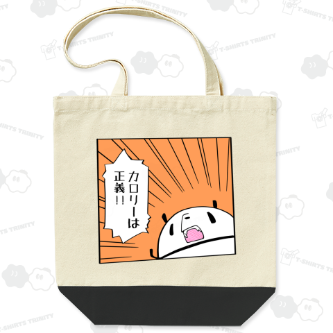 カロリーは正義と力説するパンダ