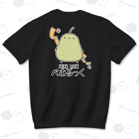 【ペアルック】梨がこっちを見ている【背面プリント】