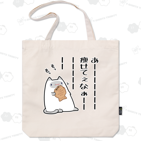 痩せたい気持ちはあってもたい焼きには抗えない猫