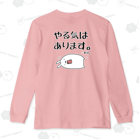 やる気はあるのにやる気をアピールする気力がないうさぎ【背面プリント】