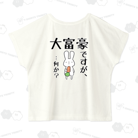 【通常版 】大富豪ですが、何か?【背面プリント】