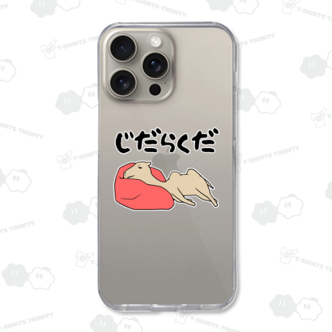 今日も今日とて自堕落に過ごすラクダ