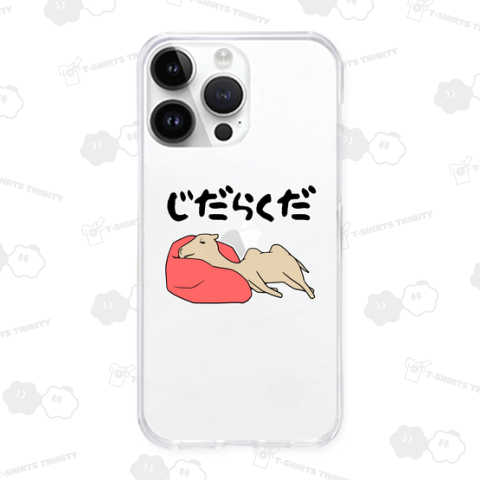 今日も今日とて自堕落に過ごすラクダ