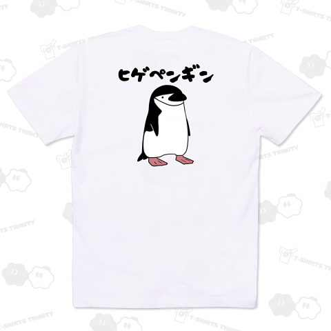 今日もダンディーを目指すヒゲペンギン【背面プリント】