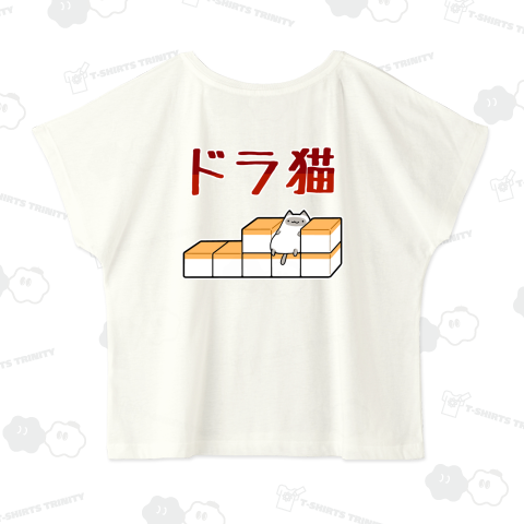 【麻雀】嶺上灰を下ろして安定感を得たドラ猫【背面プリント】